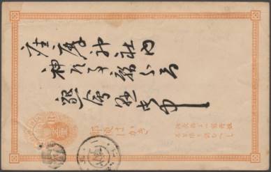 Lust auf Briefmarken - Japan-Ganzsache